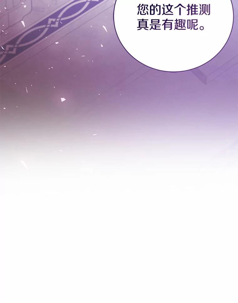 《菲奥尼：预见我与恶魔大公的未来》30.只有一种可能 第34页