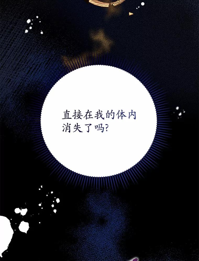 《菲奥尼：预见我与恶魔大公的未来》30.只有一种可能 第50页