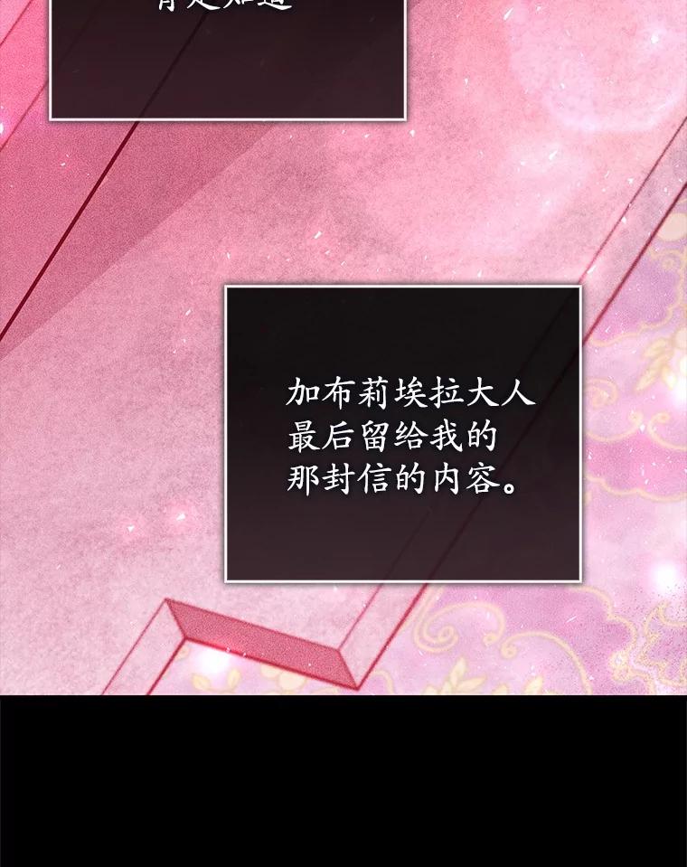 《菲奥尼：预见我与恶魔大公的未来》30.只有一种可能 第140页
