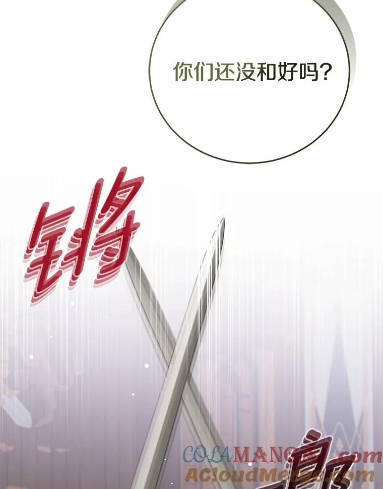 《菲奥尼：预见我与恶魔大公的未来》30.只有一种可能 第93页
