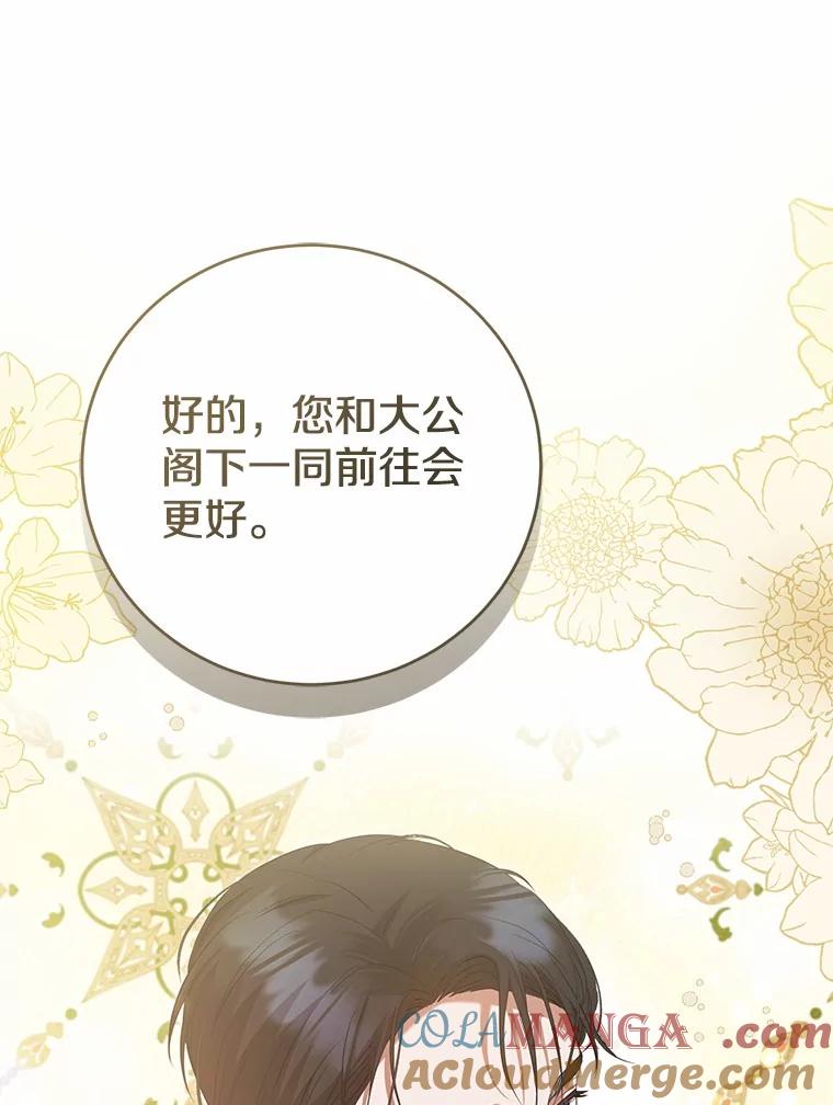 《菲奥尼：预见我与恶魔大公的未来》30.只有一种可能 第73页