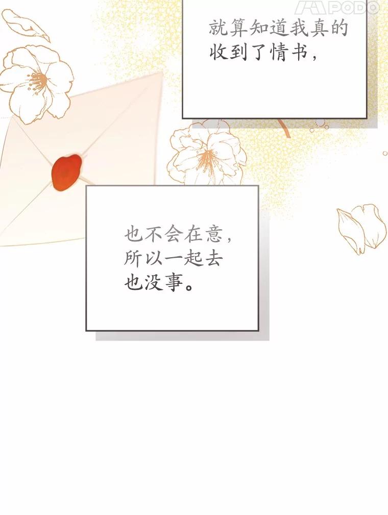 《菲奥尼：预见我与恶魔大公的未来》30.只有一种可能 第78页