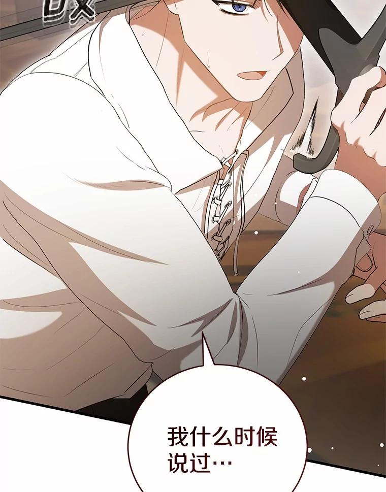 《菲奥尼：预见我与恶魔大公的未来》30.只有一种可能 第95页