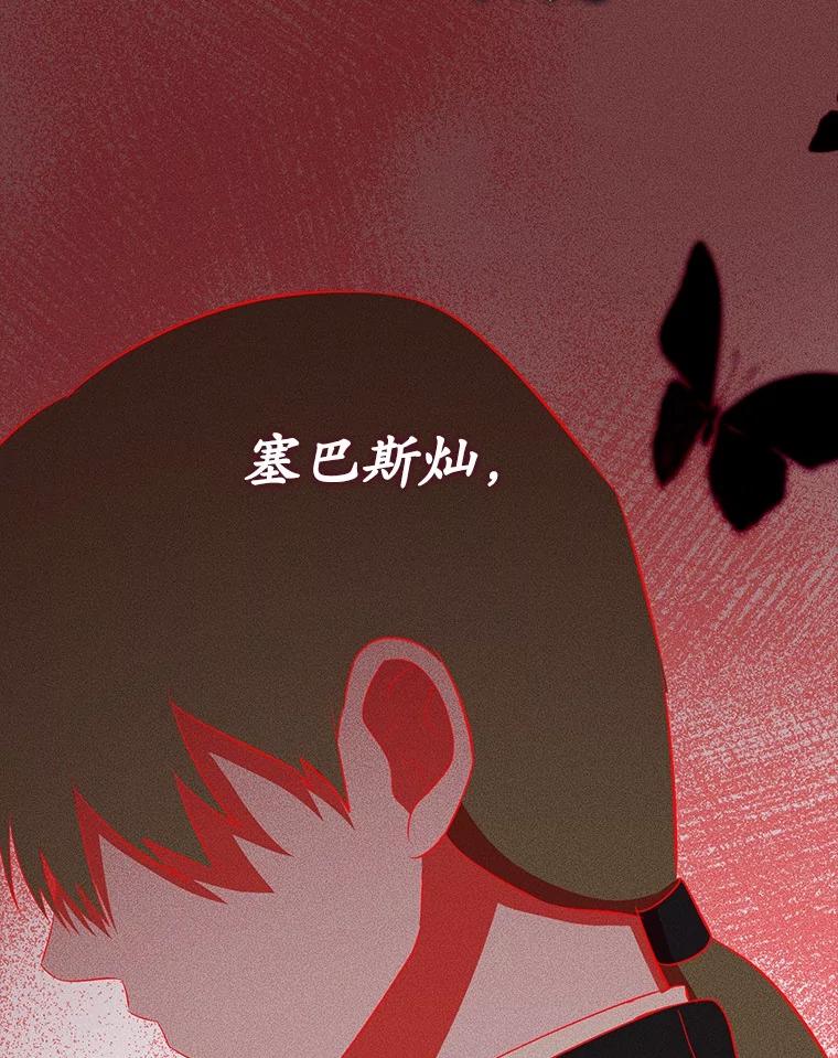 《菲奥尼：预见我与恶魔大公的未来》30.只有一种可能 第143页