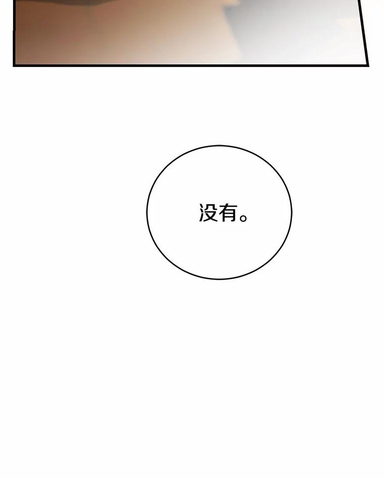 《菲奥尼：预见我与恶魔大公的未来》30.只有一种可能 第124页