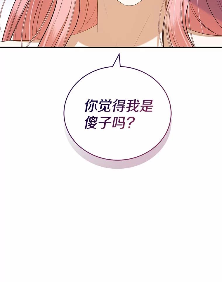 《菲奥尼：预见我与恶魔大公的未来》30.只有一种可能 第30页