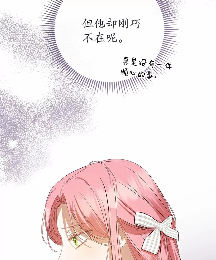 《菲奥尼：预见我与恶魔大公的未来》30.只有一种可能 第22页