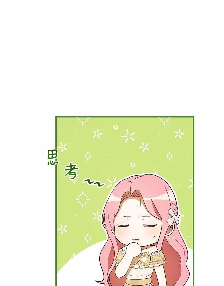 《菲奥尼：预见我与恶魔大公的未来》30.只有一种可能 第56页