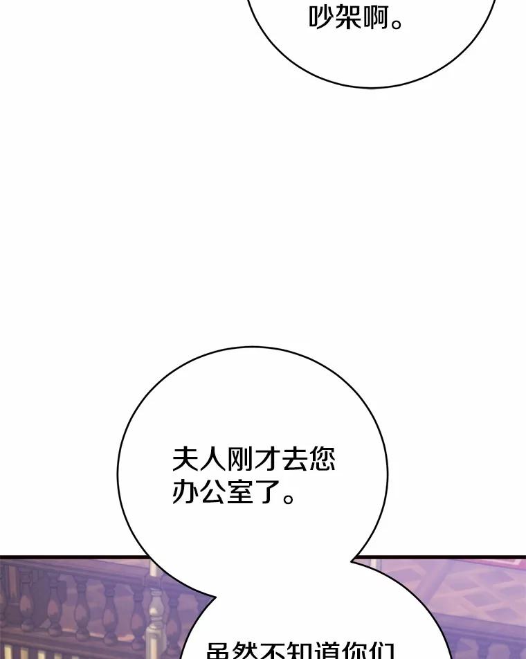 《菲奥尼：预见我与恶魔大公的未来》30.只有一种可能 第104页