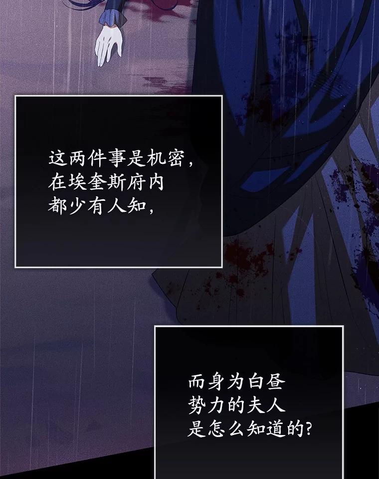 《菲奥尼：预见我与恶魔大公的未来》30.只有一种可能 第136页