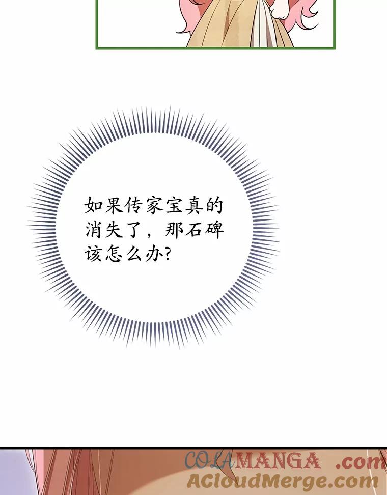 《菲奥尼：预见我与恶魔大公的未来》30.只有一种可能 第57页