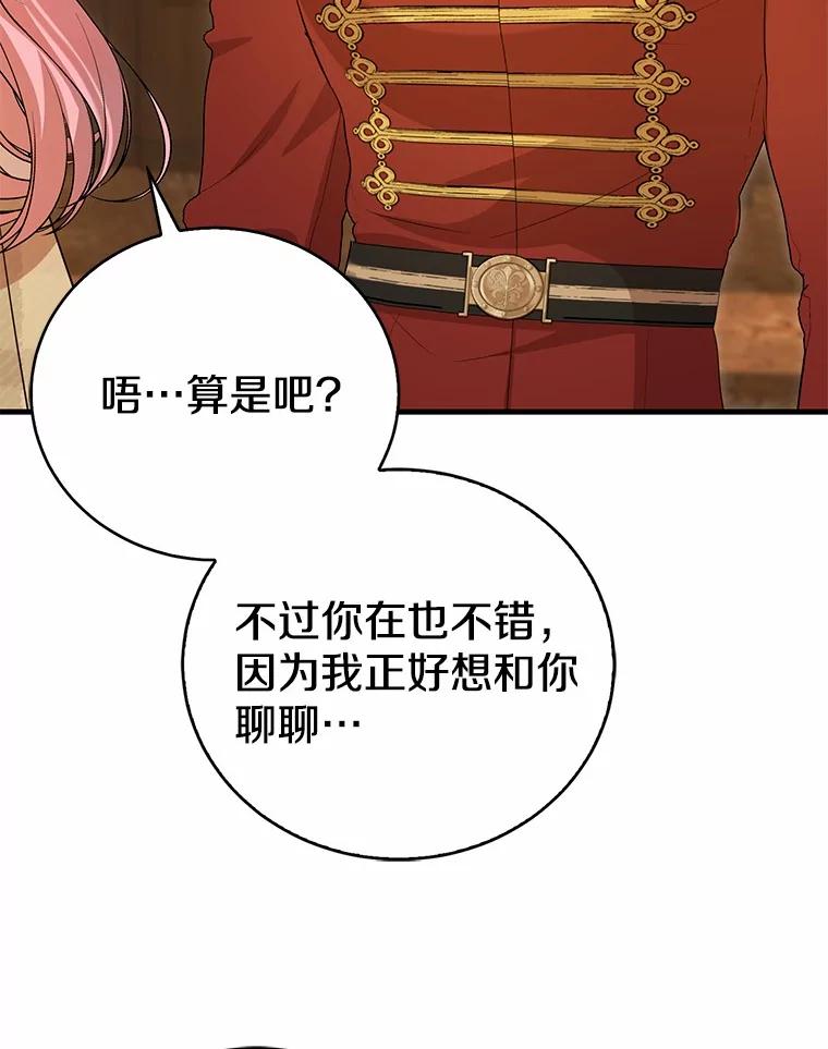 《菲奥尼：预见我与恶魔大公的未来》30.只有一种可能 第26页