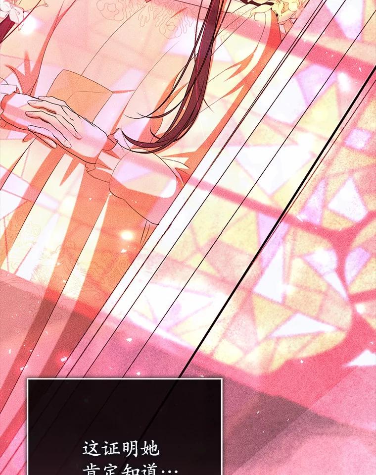 《菲奥尼：预见我与恶魔大公的未来》30.只有一种可能 第139页