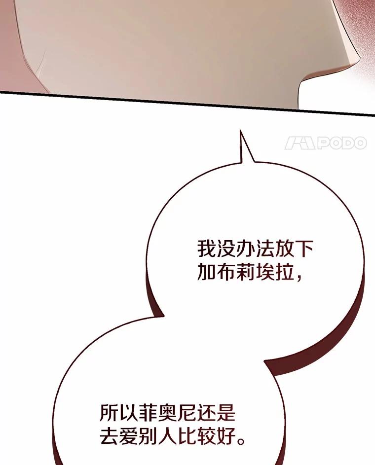 《菲奥尼：预见我与恶魔大公的未来》30.只有一种可能 第115页