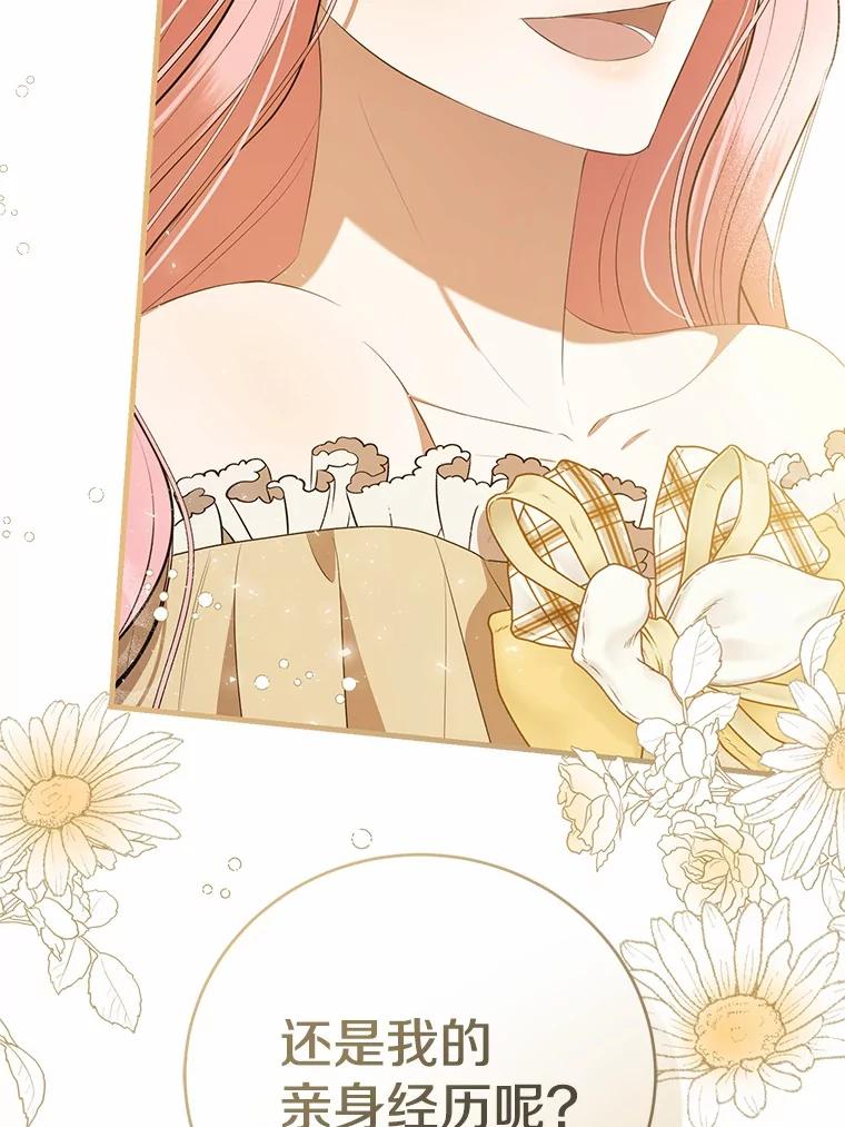 《菲奥尼：预见我与恶魔大公的未来》30.只有一种可能 第8页
