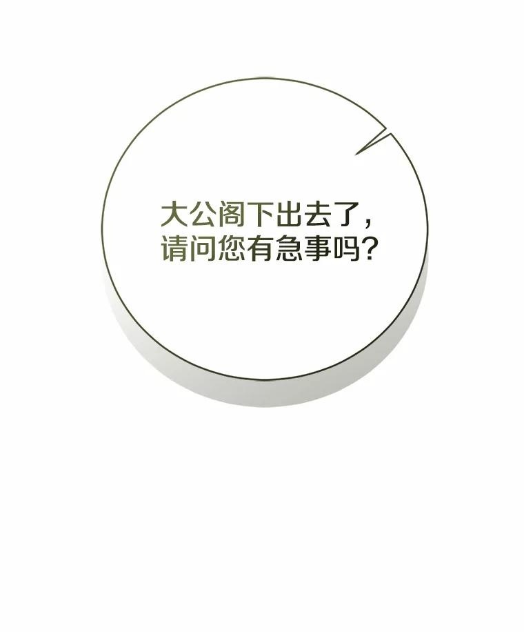 《菲奥尼：预见我与恶魔大公的未来》30.只有一种可能 第24页