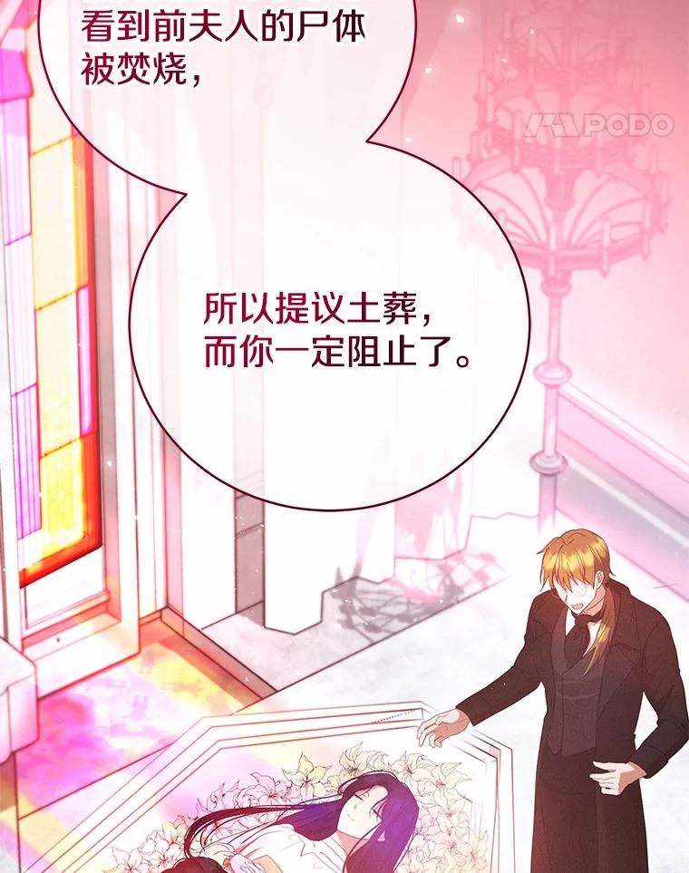 《菲奥尼：预见我与恶魔大公的未来》30.只有一种可能 第32页