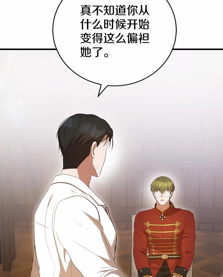 《菲奥尼：预见我与恶魔大公的未来》30.只有一种可能 第120页