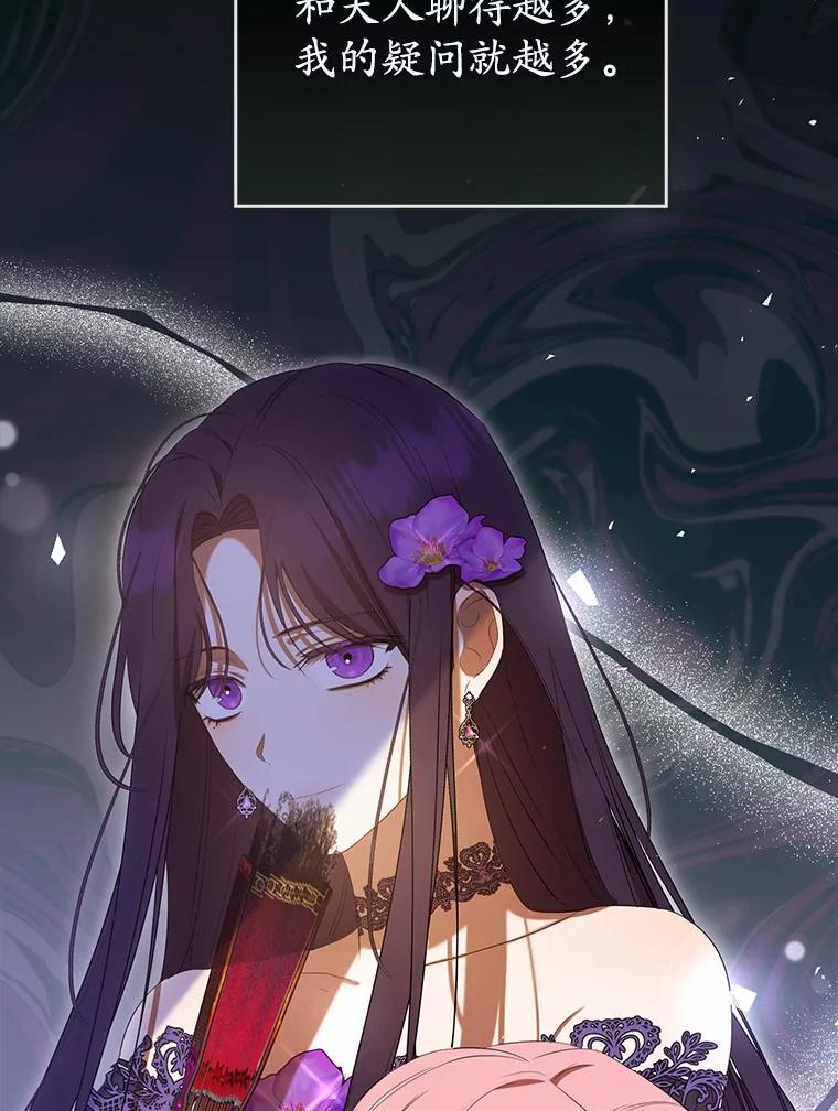 《菲奥尼：预见我与恶魔大公的未来》30.只有一种可能 第131页