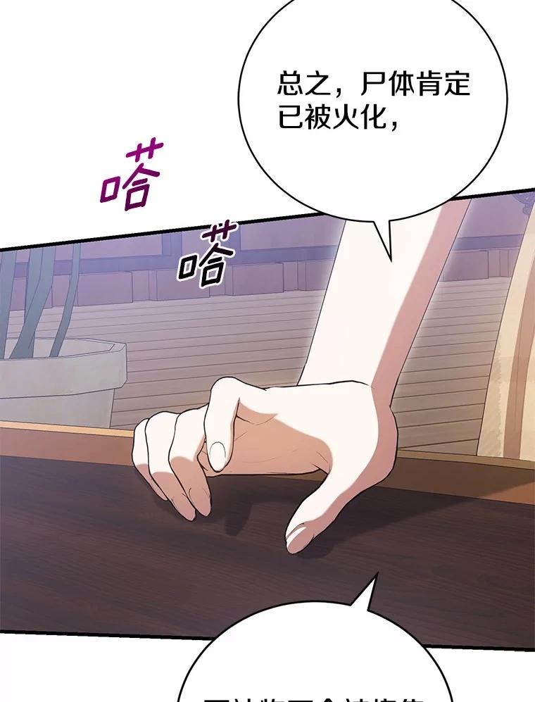 《菲奥尼：预见我与恶魔大公的未来》30.只有一种可能 第39页