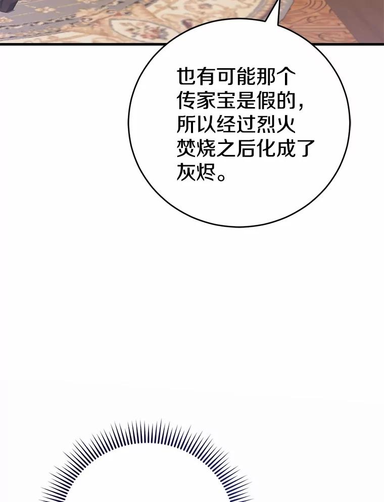 《菲奥尼：预见我与恶魔大公的未来》30.只有一种可能 第46页