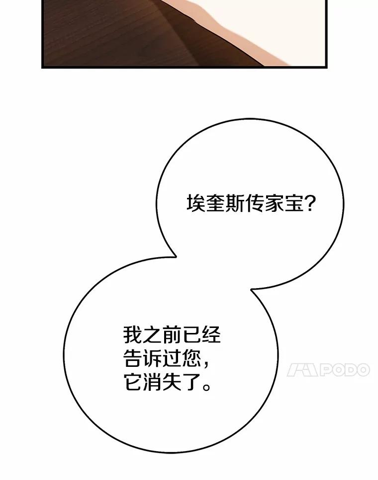 《菲奥尼：预见我与恶魔大公的未来》30.只有一种可能 第28页