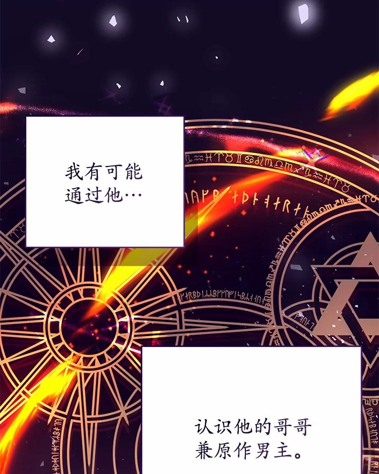 《菲奥尼：预见我与恶魔大公的未来》30.只有一种可能 第80页