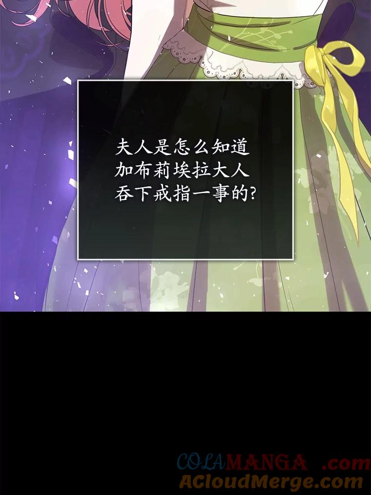 《菲奥尼：预见我与恶魔大公的未来》30.只有一种可能 第133页