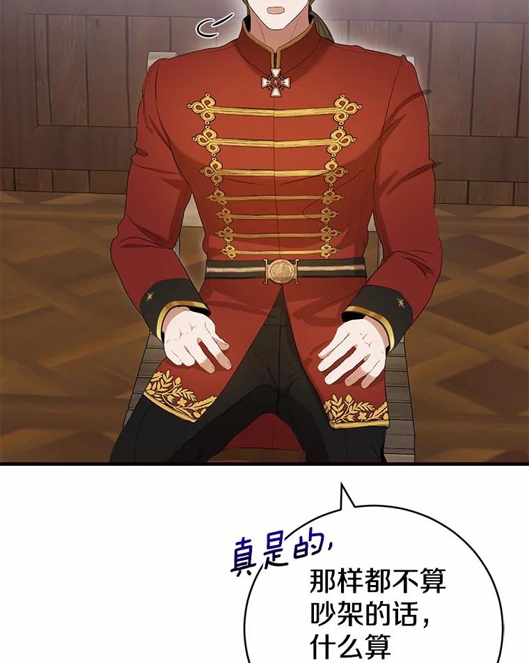 《菲奥尼：预见我与恶魔大公的未来》30.只有一种可能 第103页