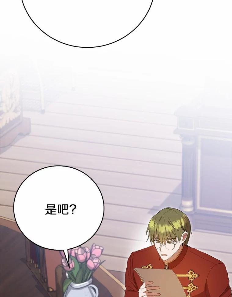 《菲奥尼：预见我与恶魔大公的未来》30.只有一种可能 第62页