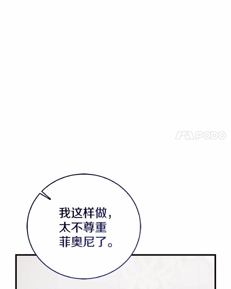 《菲奥尼：预见我与恶魔大公的未来》30.只有一种可能 第108页