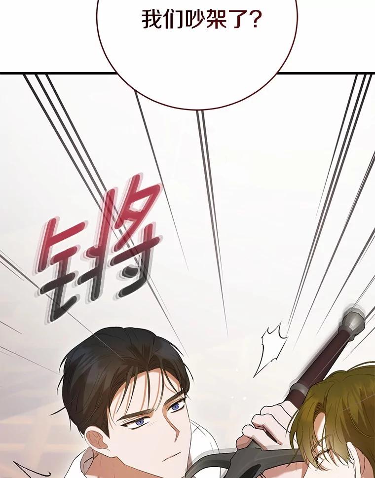 《菲奥尼：预见我与恶魔大公的未来》30.只有一种可能 第99页