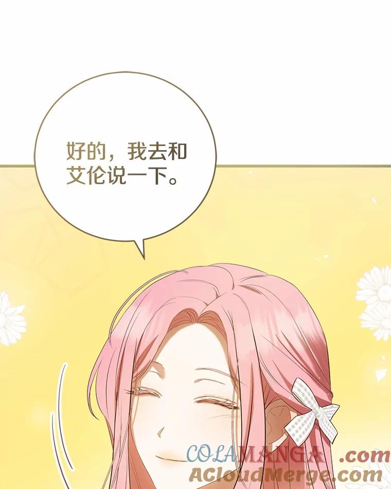 《菲奥尼：预见我与恶魔大公的未来》30.只有一种可能 第89页