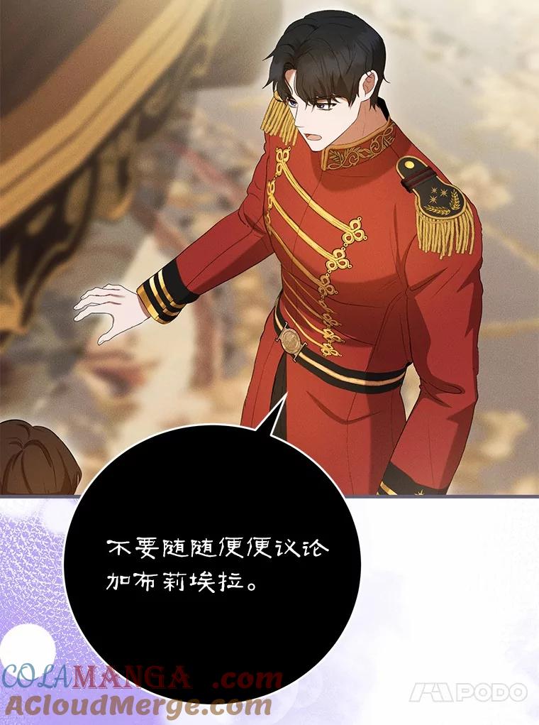 《菲奥尼：预见我与恶魔大公的未来》31.您找个情人吧 第77页