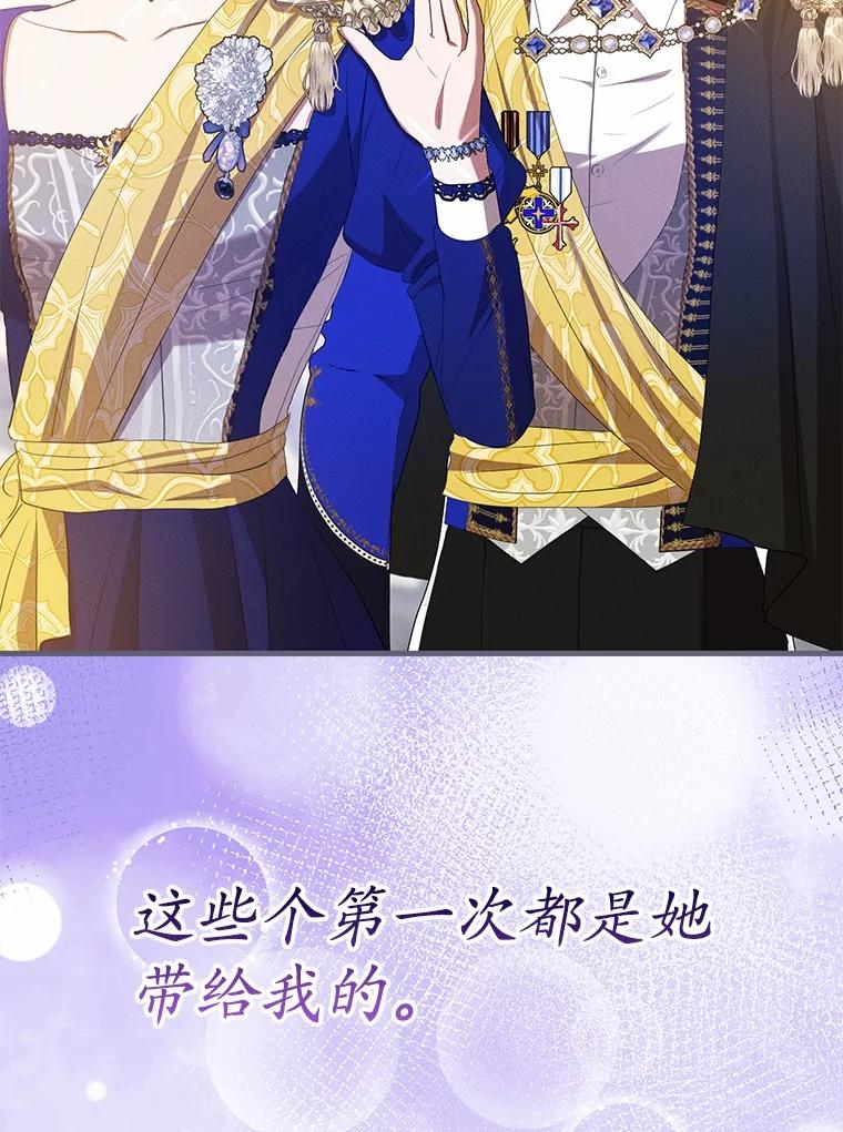 《菲奥尼：预见我与恶魔大公的未来》31.您找个情人吧 第83页