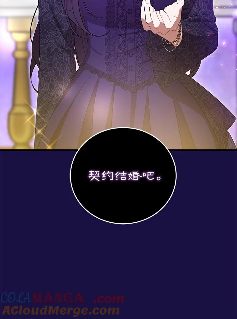 《菲奥尼：预见我与恶魔大公的未来》31.您找个情人吧 第73页