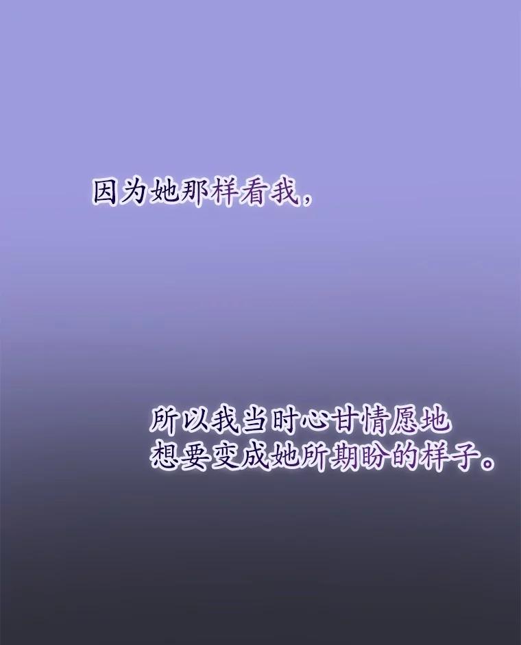 《菲奥尼：预见我与恶魔大公的未来》31.您找个情人吧 第86页
