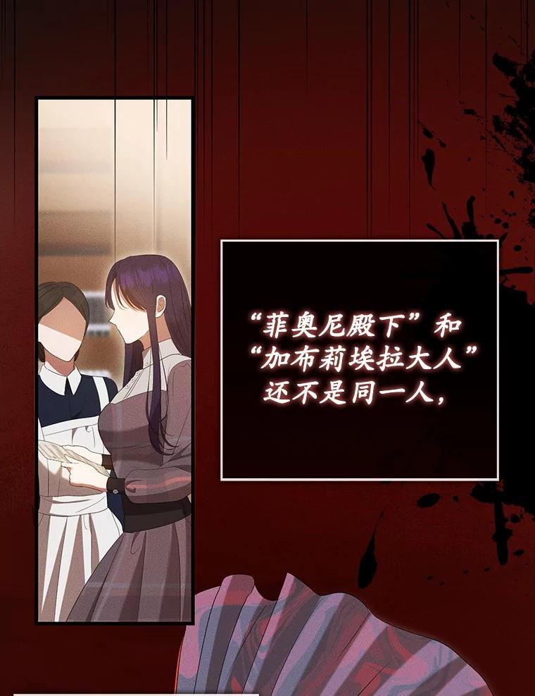 《菲奥尼：预见我与恶魔大公的未来》31.您找个情人吧 第15页