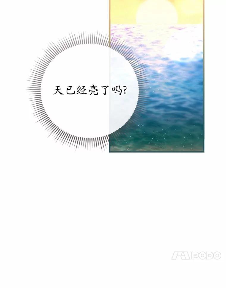《菲奥尼：预见我与恶魔大公的未来》31.您找个情人吧 第27页