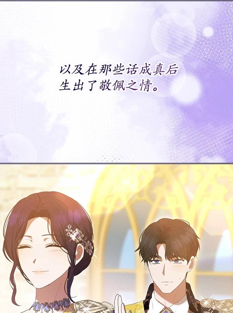 《菲奥尼：预见我与恶魔大公的未来》31.您找个情人吧 第82页