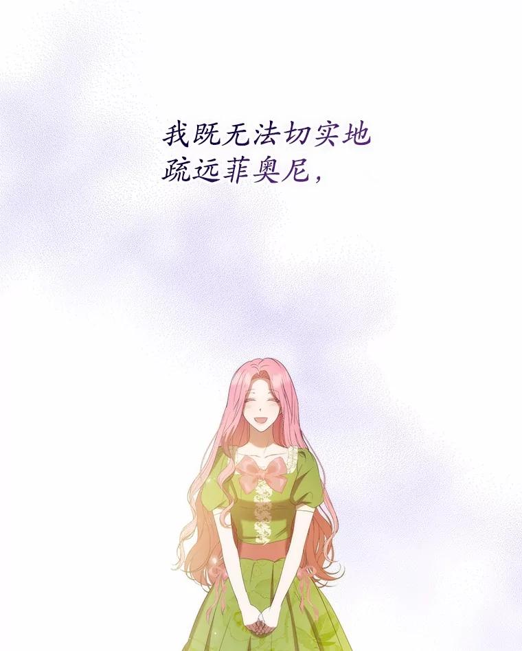 《菲奥尼：预见我与恶魔大公的未来》31.您找个情人吧 第63页