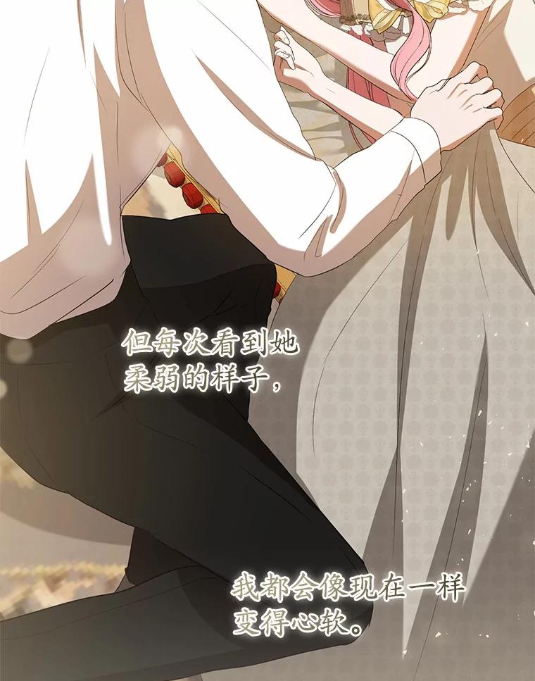 《菲奥尼：预见我与恶魔大公的未来》31.您找个情人吧 第120页