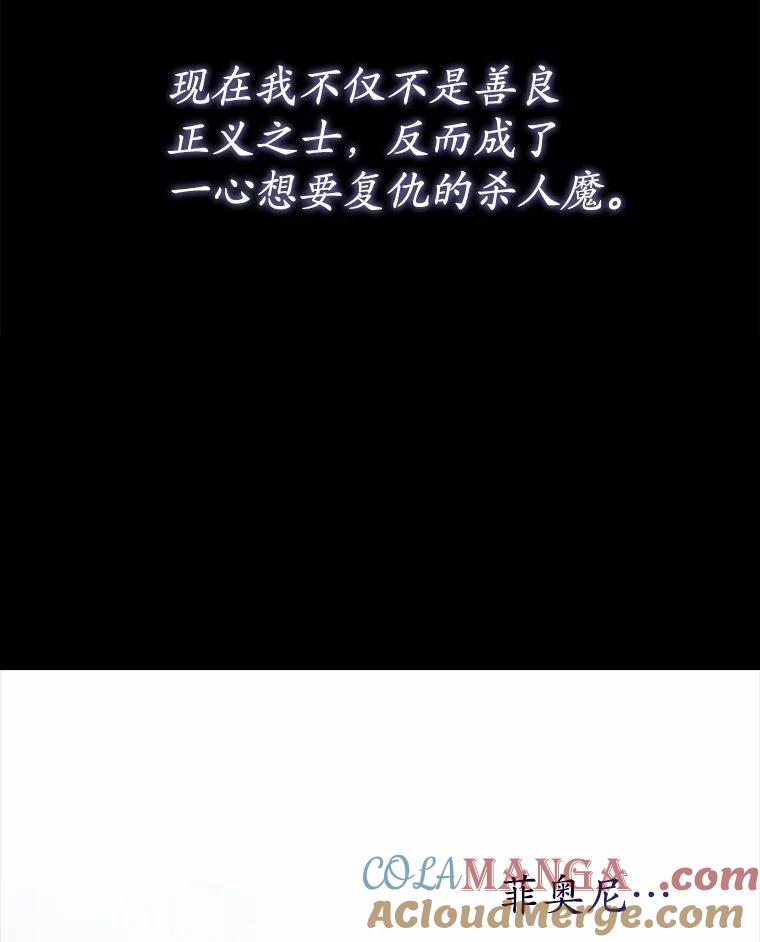 《菲奥尼：预见我与恶魔大公的未来》31.您找个情人吧 第93页