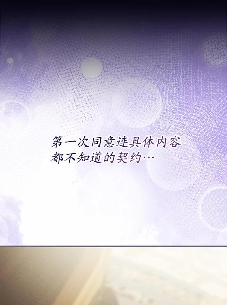 《菲奥尼：预见我与恶魔大公的未来》31.您找个情人吧 第76页