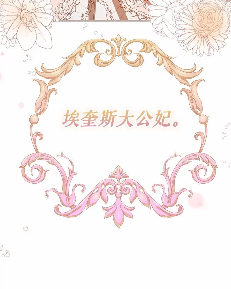 《菲奥尼：预见我与恶魔大公的未来》31.您找个情人吧 第39页
