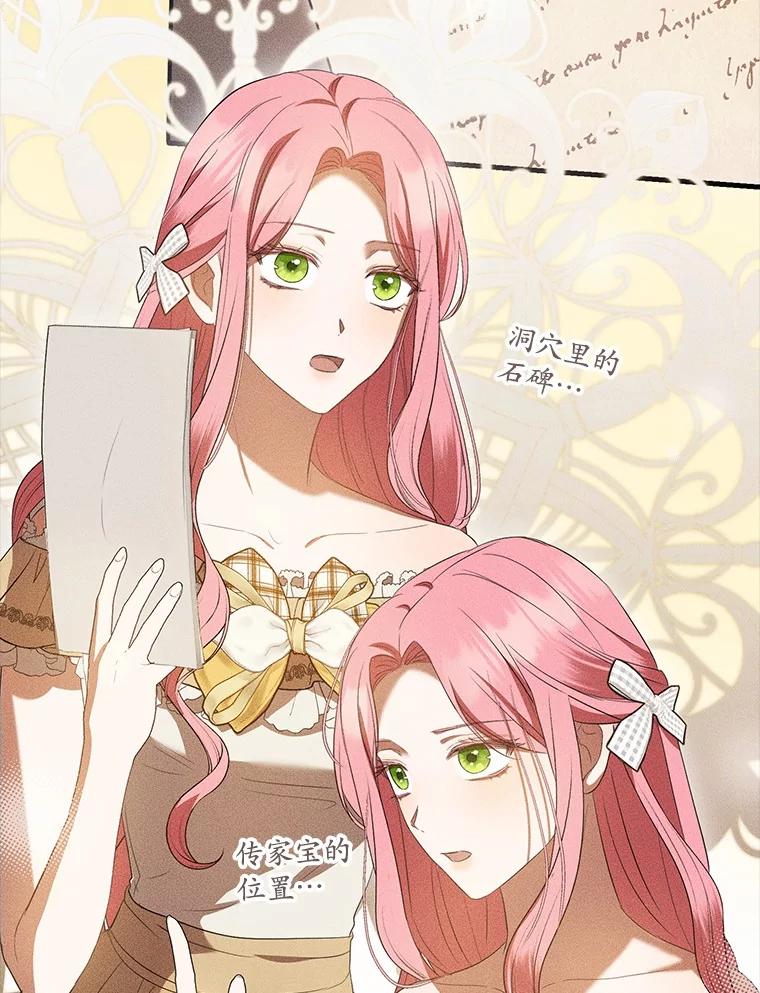 《菲奥尼：预见我与恶魔大公的未来》31.您找个情人吧 第8页