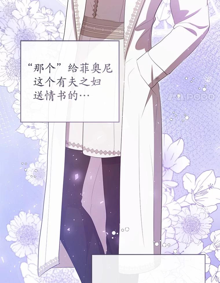 《菲奥尼：预见我与恶魔大公的未来》31.您找个情人吧 第134页