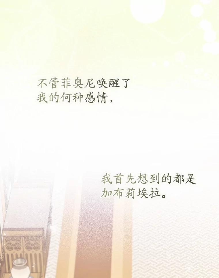 《菲奥尼：预见我与恶魔大公的未来》31.您找个情人吧 第111页