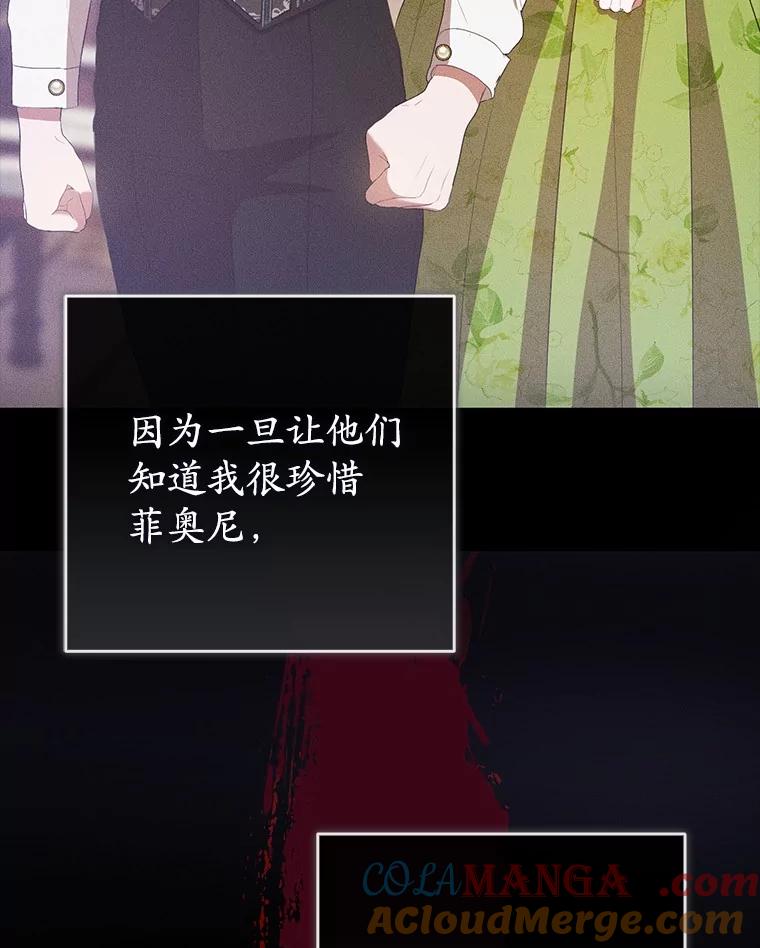 《菲奥尼：预见我与恶魔大公的未来》31.您找个情人吧 第57页