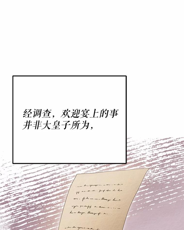 《菲奥尼：预见我与恶魔大公的未来》31.您找个情人吧 第35页